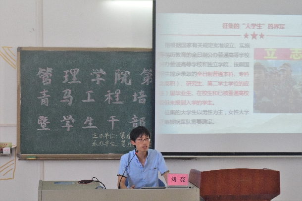 刘亮老师主持2.JPG