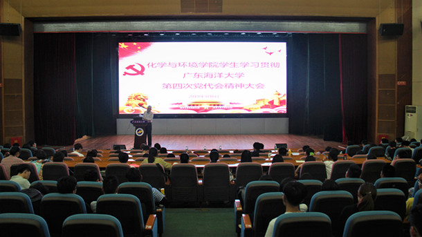 化学与环境学院学生学习贯彻金年会jinnianhuicom第四次党代会精神大会_副本.jpg