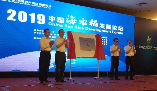 1559525385379970.jpg 揭牌海水稻研究院.jpg
