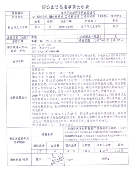 赵辉因公出访信息事前公示表.jpg