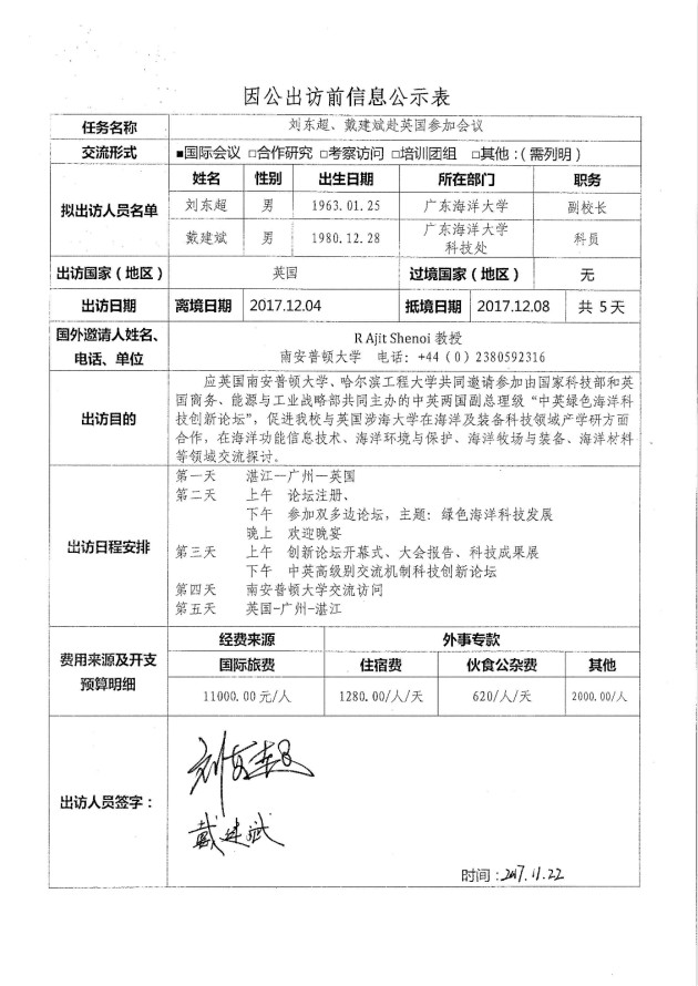 刘东超副校长赴英国公示表_meitu_1.jpg