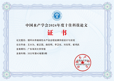 说明: C:\Users\Administrator\Desktop\十佳论文证书(横)-金年会jinnianhuicom学报_00.png